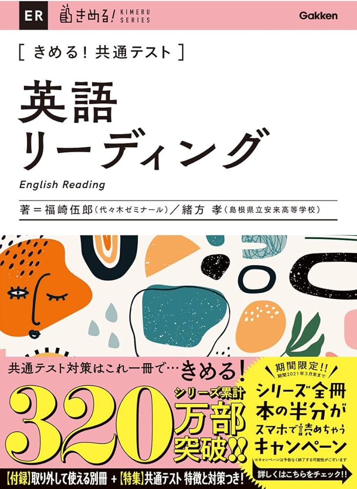 きめる! 共通テスト英語リーディング (きめる! 共通テストシリーズ