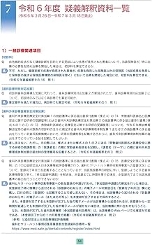 Amazon.co.jp: 全科実例による 社会保険歯科診療 令和7年版 : 歯科保険