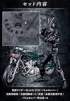 Amazon.co.jp: 掌動-XX 仮面ライダーBLACK SUN＆バトルホッパーセット