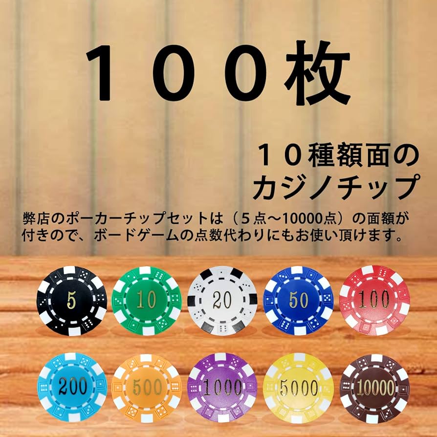 Amazon | ポーカーチップ 重量感 カジノチップ（5点～10000点） 額面