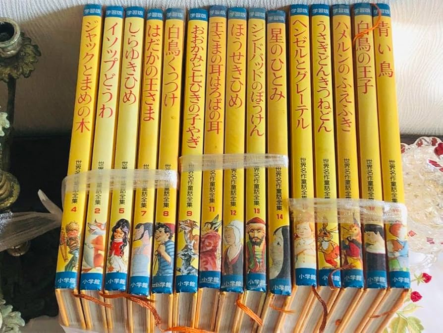 Amazon.co.jp: 小学館発行 学習版 世界名作童話全集15冊 : 文房具