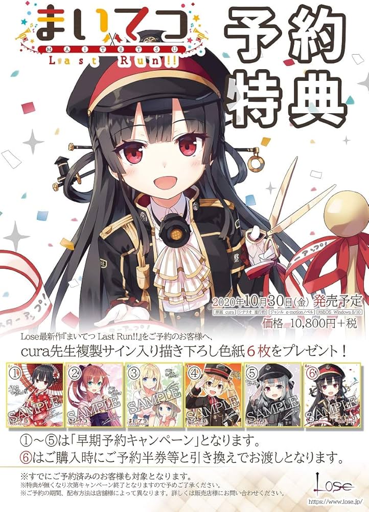 Amazon.co.jp: まいてつ Last Run!! web早期予約対応版【早期予約特典