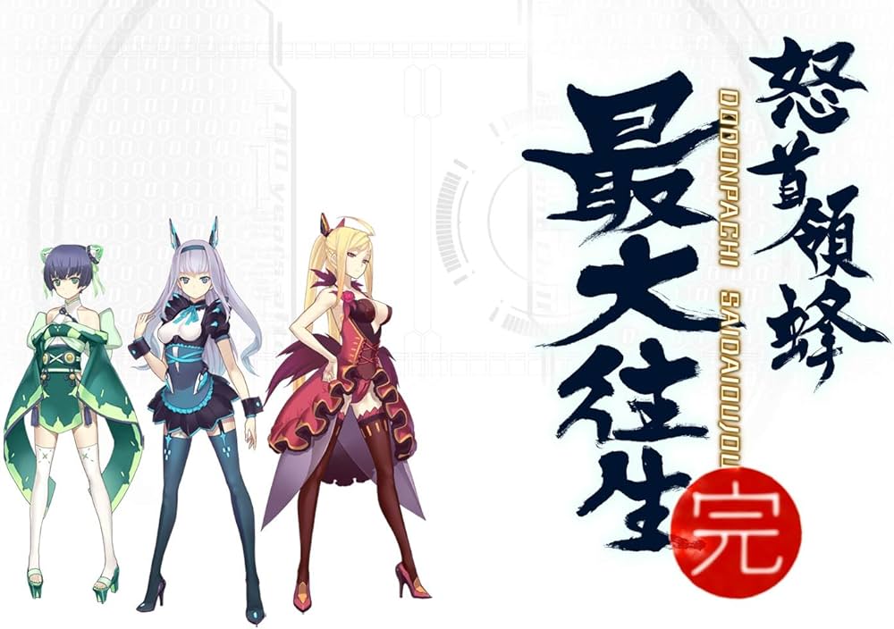 Amazon.co.jp: 怒首領蜂最大往生 (超限定版) - Xbox360 : ゲーム