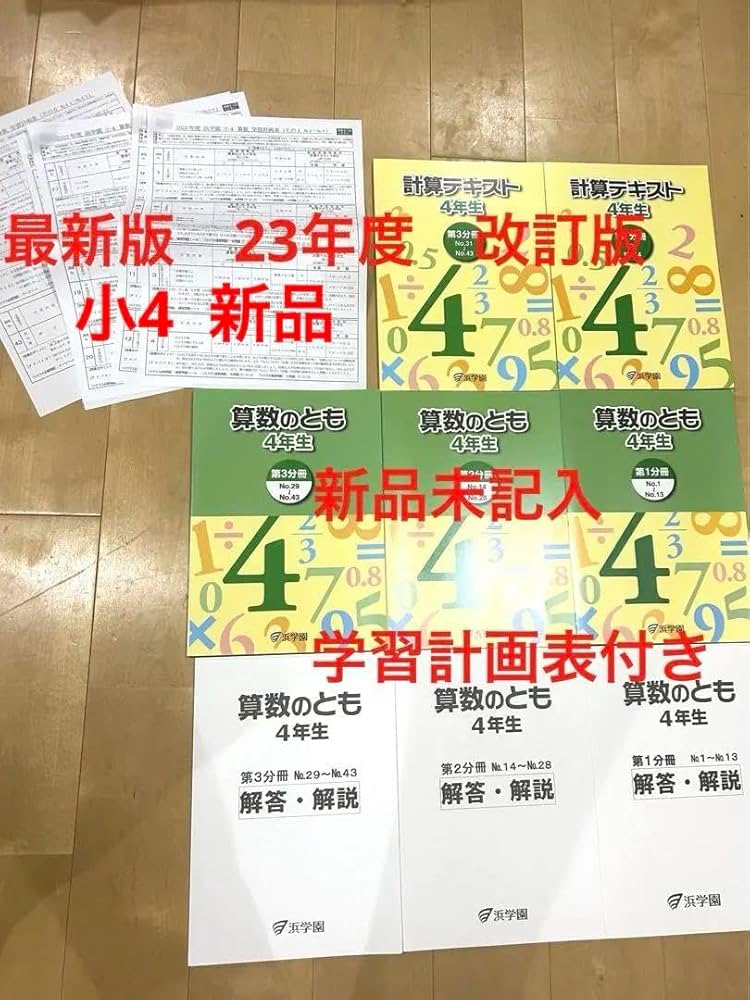 WL25-049 浜学園 小4 算数 最高レベル特訓問題集 第2分冊 No.
