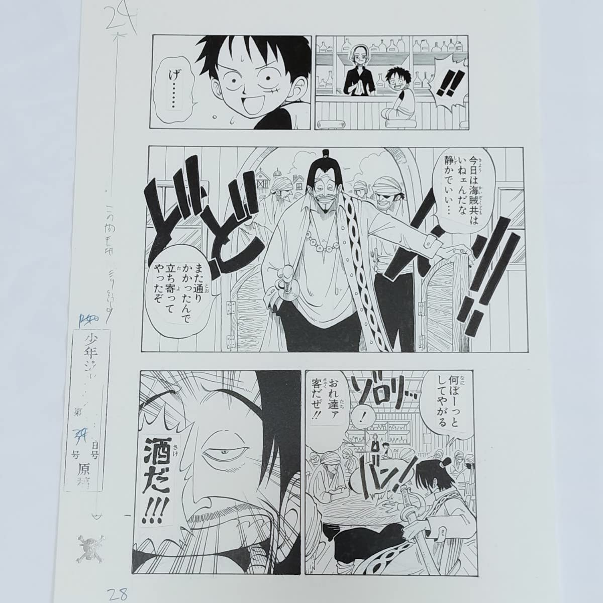 Amazon.co.jp: ONE PIECE 複製原稿 第1話 ワンピース 複製原画 酒だ
