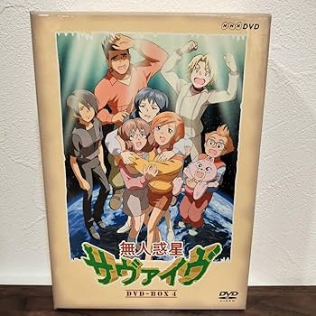Amazon.co.jp: 無人惑星サヴァイヴDVD-BOX全巻セット : おもちゃ