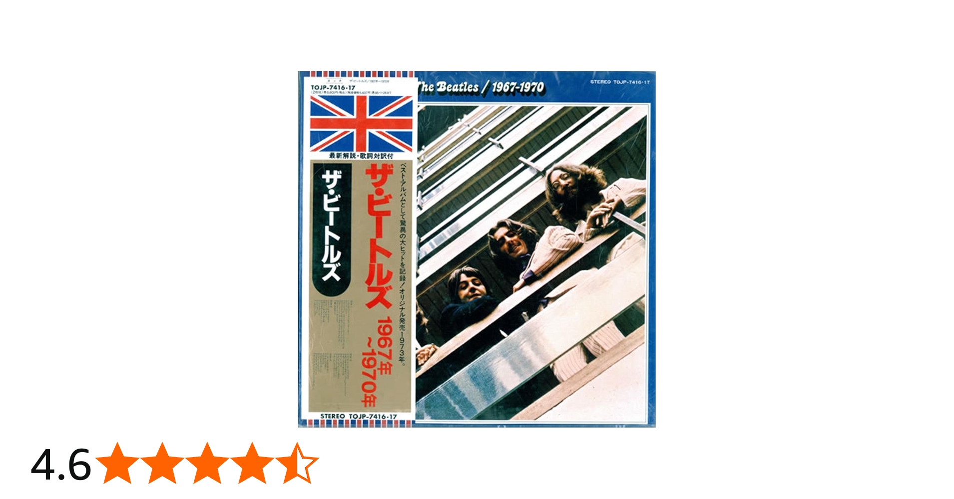 Amazon.co.jp: 1967‐1970(青盤) [Analog]: ミュージック