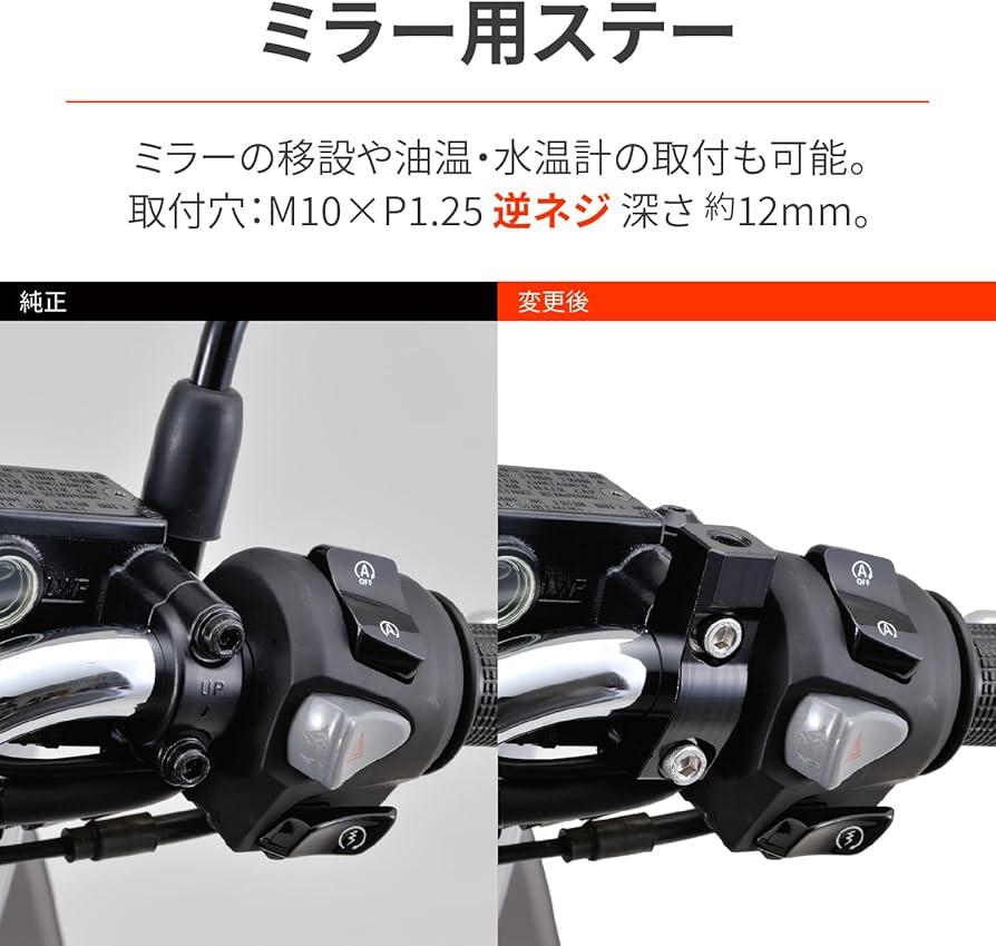 Amazon | デイトナ(Daytona) バイク ミラーステー 取付穴10mm逆ネジ