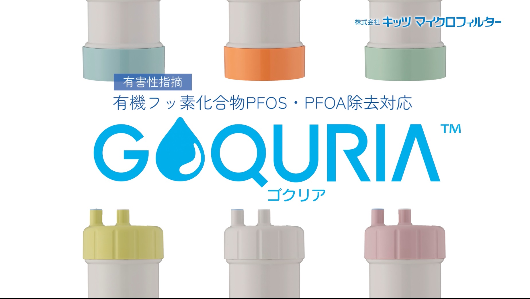 Amazon｜浄水器GOQURIA ピンク／ホワイト 2年間カートリッジ交換不要