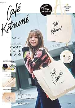 Café Kitsuné SPECIAL BOOK 2WAY TOTE BAG (宝島社ブランドムック