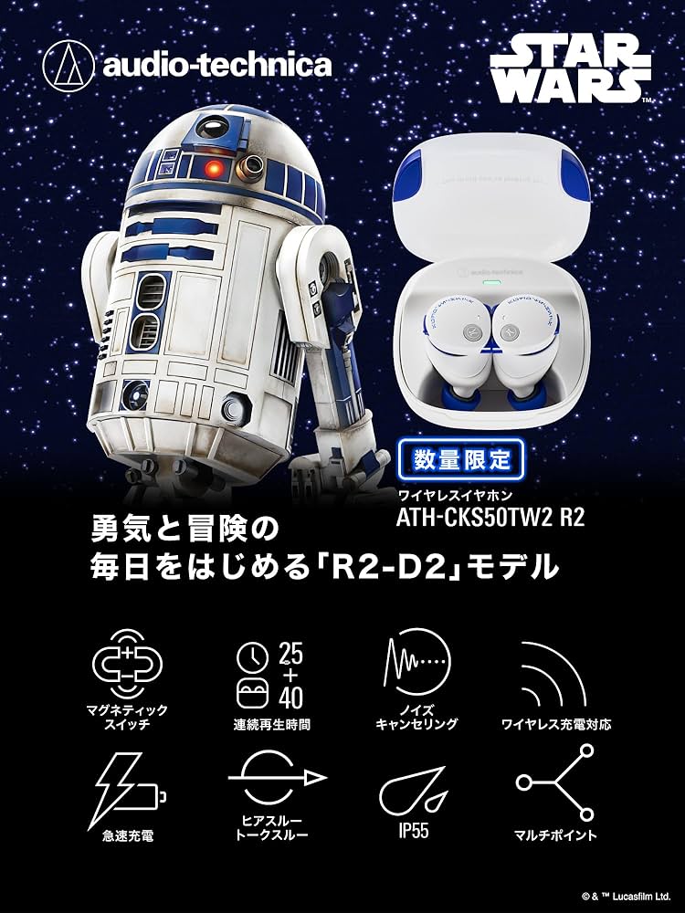 Amazon.co.jp: オーディオテクニカ ATH-CKS50TW2 R2 R2-D2 スター