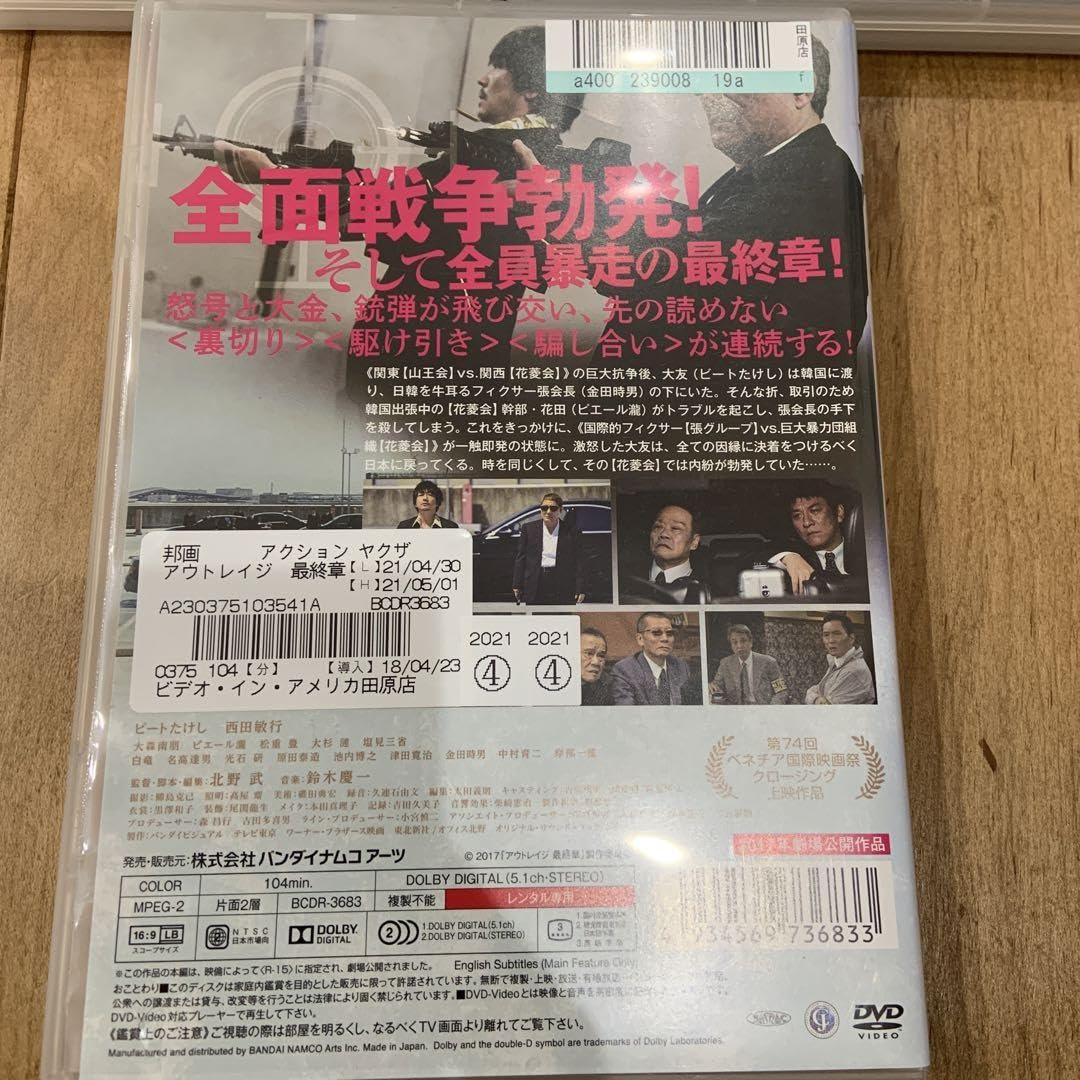 Amazon.co.jp: アウトレイジ ビヨンド 最終章 全3巻セット DVD 北野武