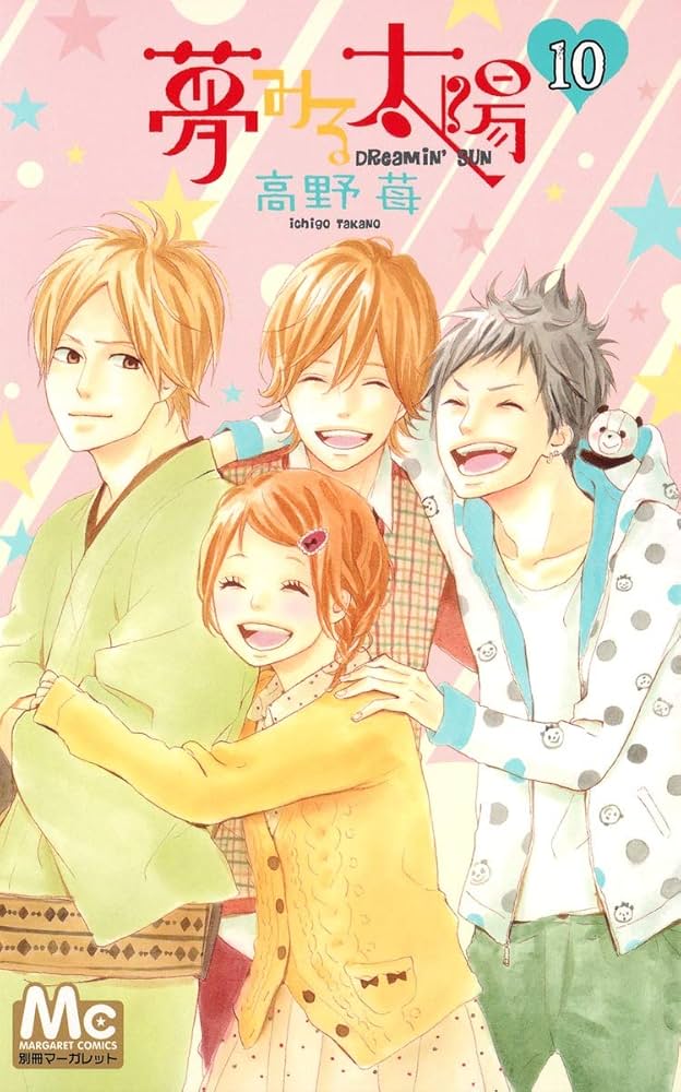 Amazon.co.jp: 夢みる太陽 10 (マーガレットコミックス) : 高野 苺: 本