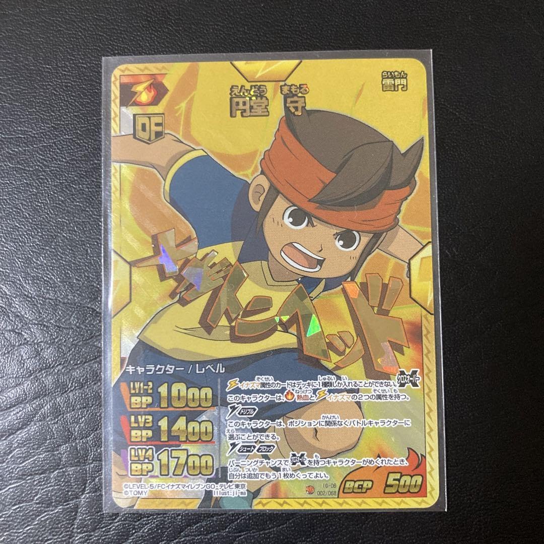 Amazon.co.jp: イナズマイレブンカード 円堂守 89E8YE05 : ホビー