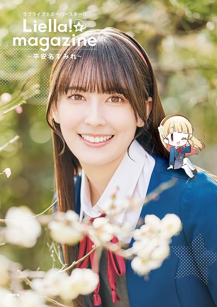 Amazon.co.jp: ラブライブ!スーパースター!! Liella! magazine ~平安名