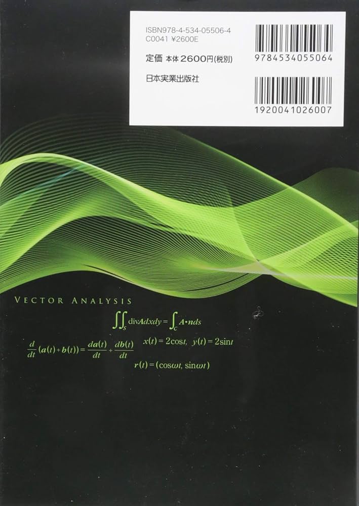 Amazon.co.jp: 道具としてのベクトル解析 : 涌井 貞美: 本