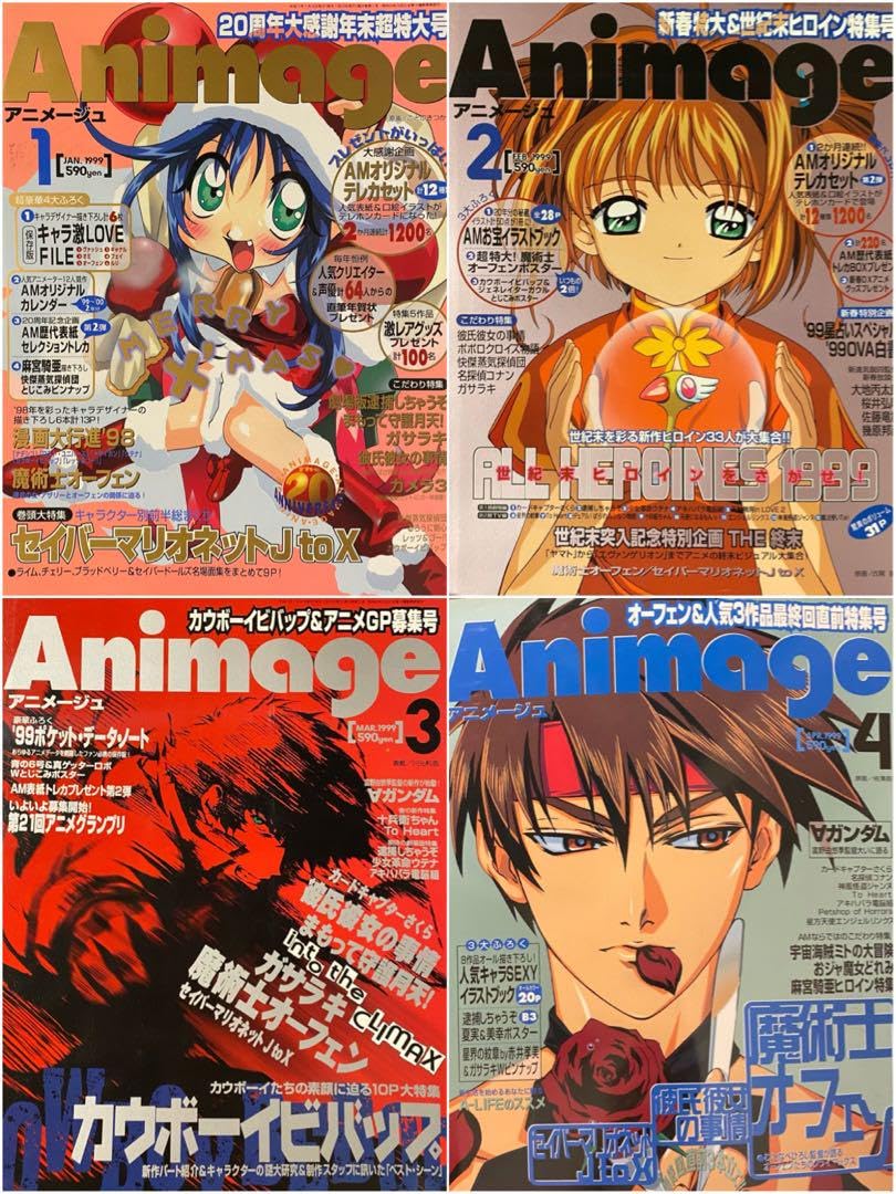 Amazon.co.jp: 絶版アニメージュ1999年12冊まとめ売り : 文房具