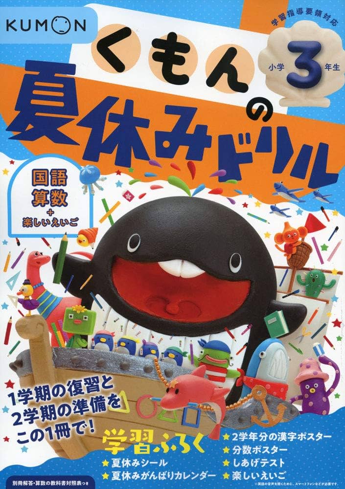 くもんの夏休みドリル小学3年生 |本 | 通販 | Amazon