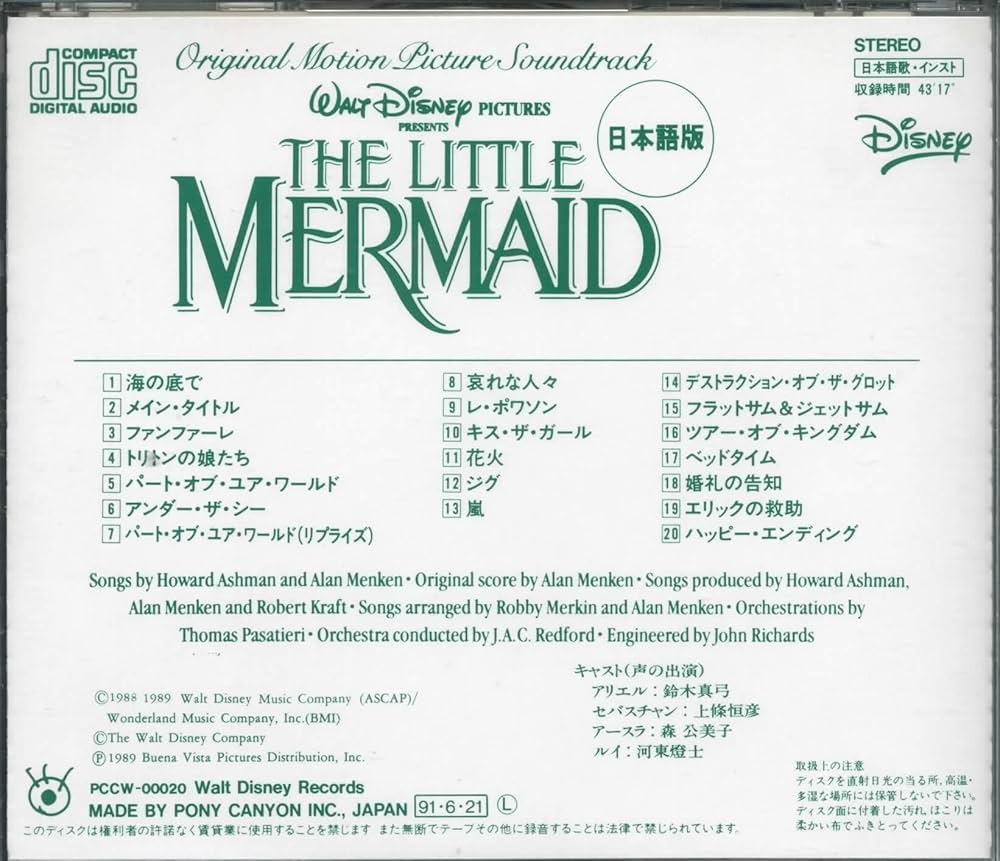 Amazon.co.jp: リトル・マーメイド オリジナル・サウンドトラック
