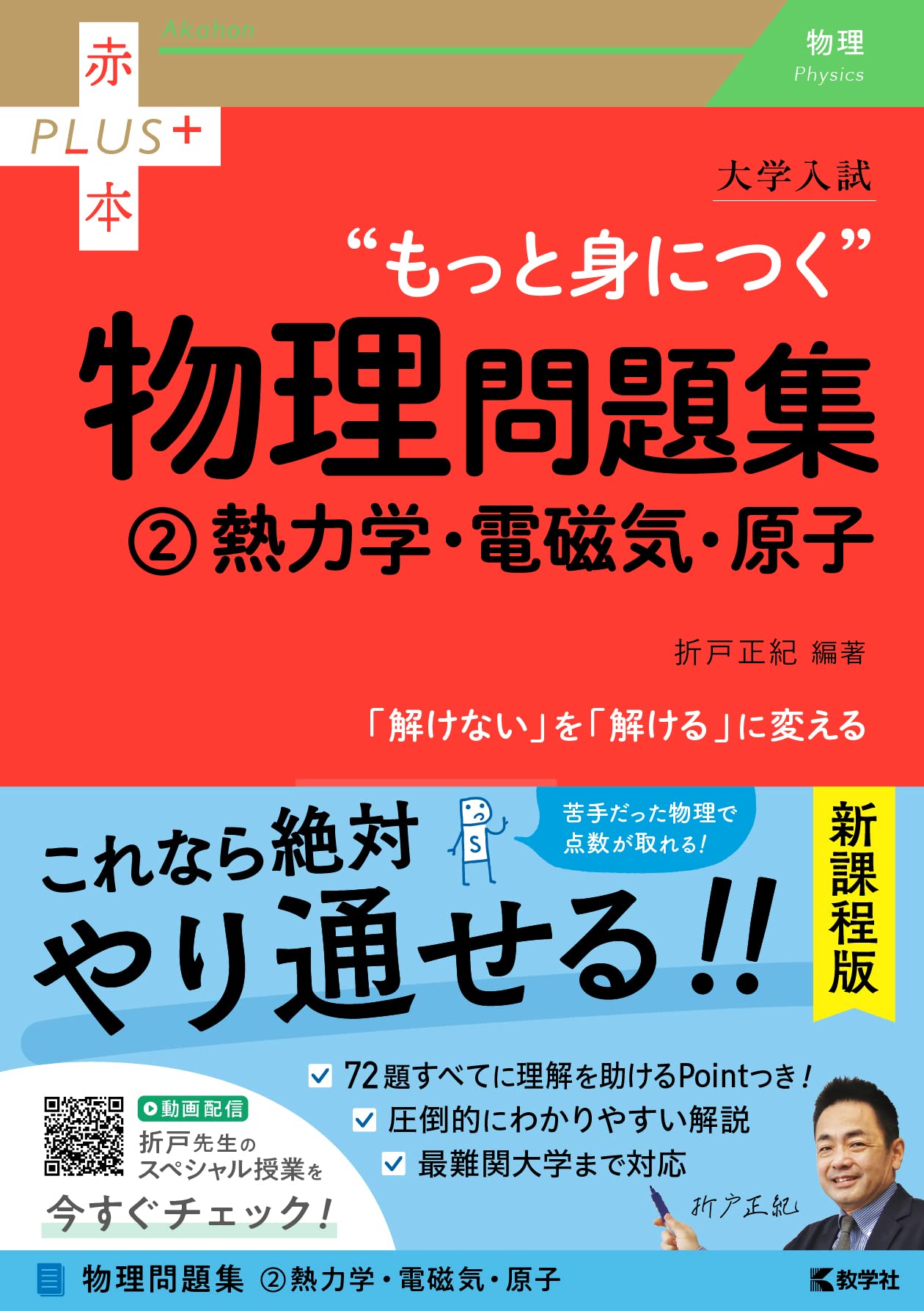 物理 東進テキスト 大学受験 参考書 / 力学 熱 電磁気 波 原子 物理