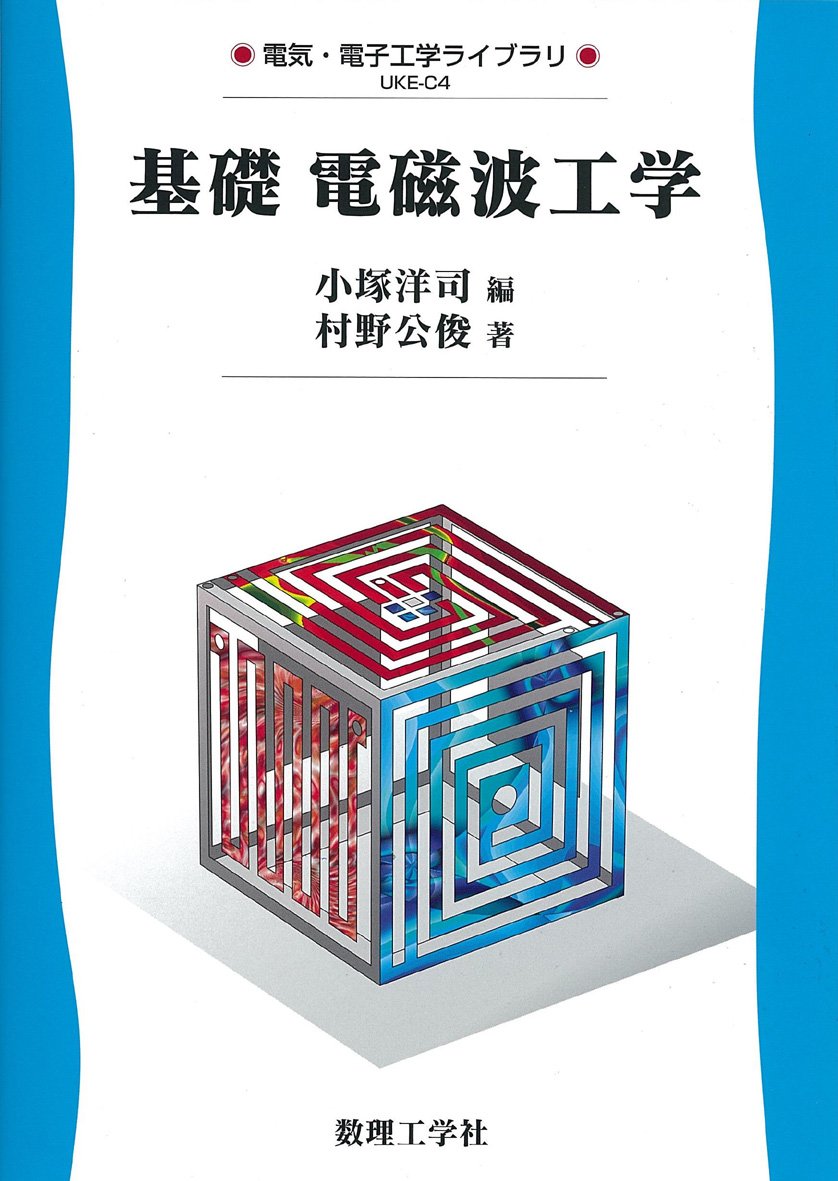 mini】 電磁気学・波動 原子物理・化学結合 テキストとワークブック