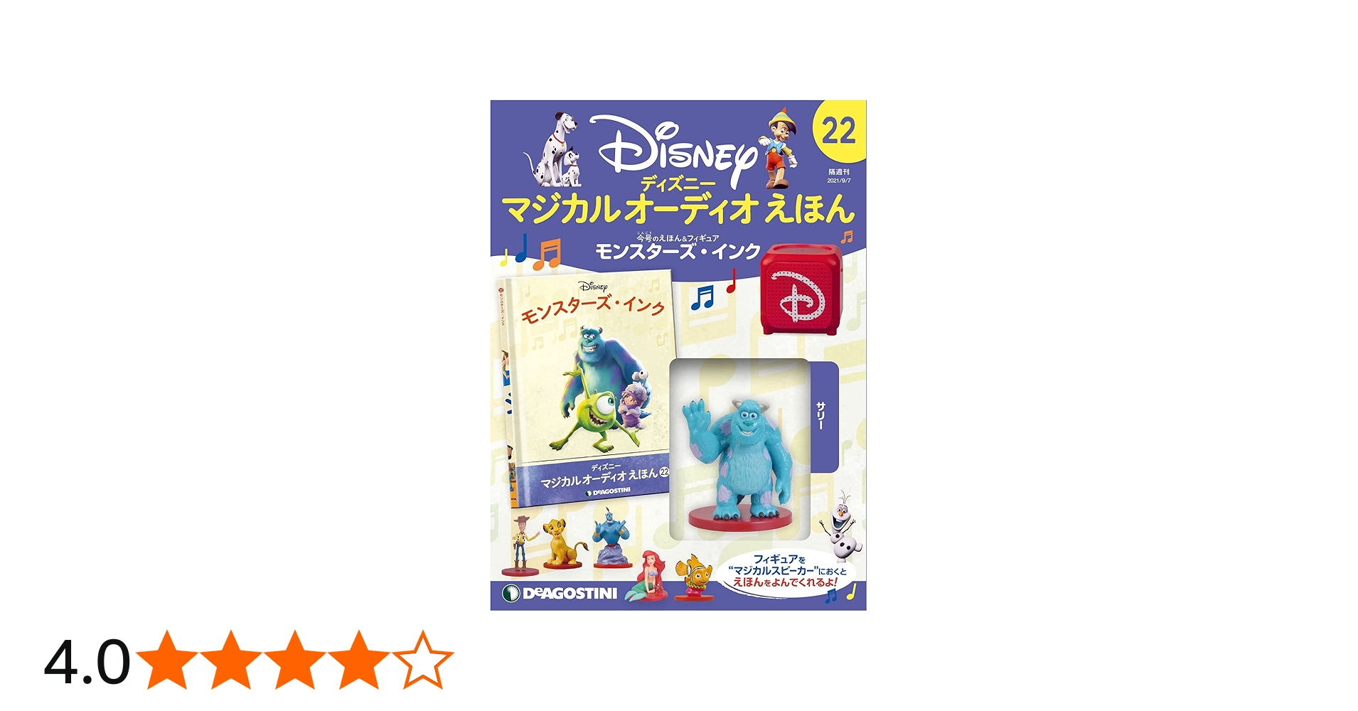 Amazon.co.jp: ディズニーマジカルオーディオえほん 22号