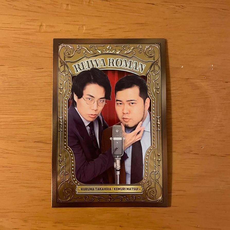 よしもとコレカ 第5弾 令和ロマン 38カード 令和ロマン よしもとコレカ