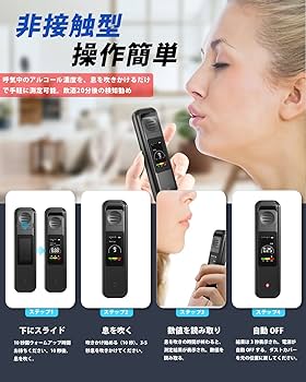 Amazon | 【国家公安委員会が定めるアルコール検知器】アルコール