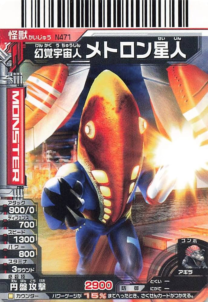Amazon.co.jp: 大怪獣バトルNEO 幻覚宇宙人メトロン星人 N471 バンダイ
