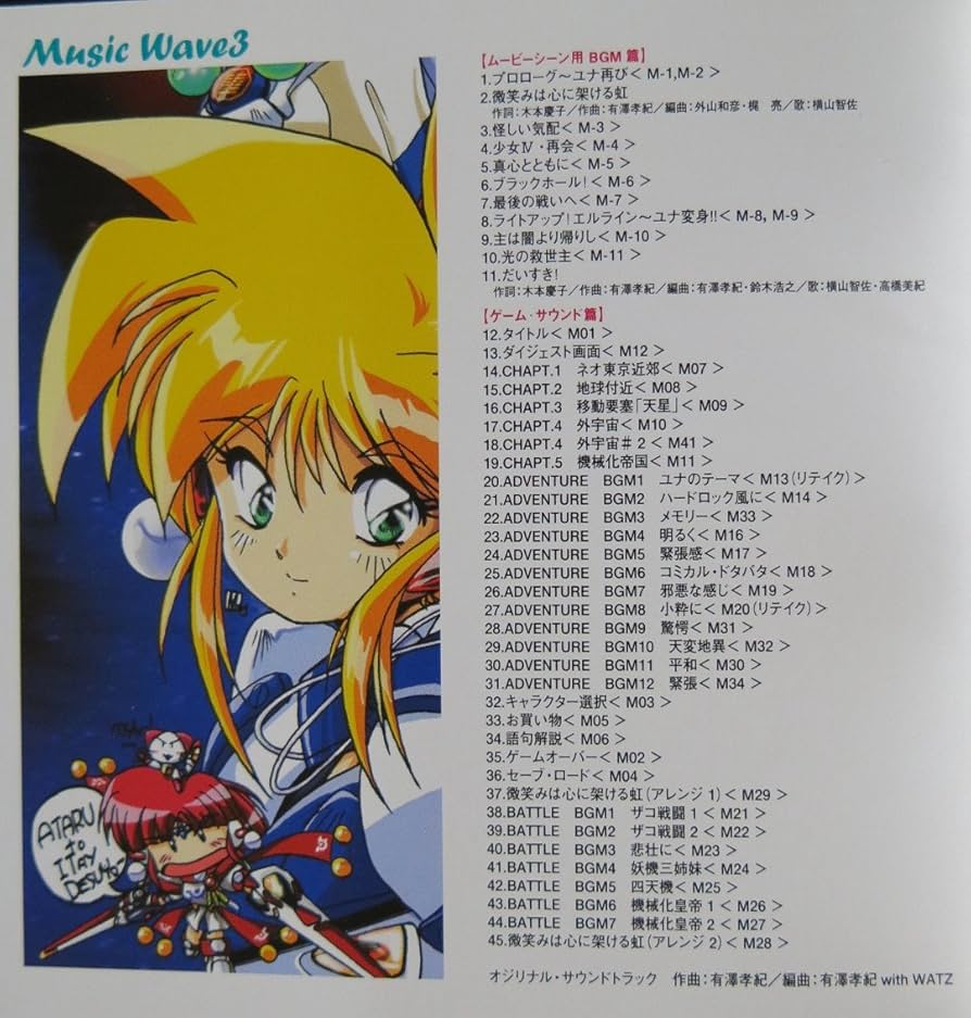 Amazon.co.jp: 「銀河お嬢様伝説ユナ」みゅーじっくうぇいぶ3