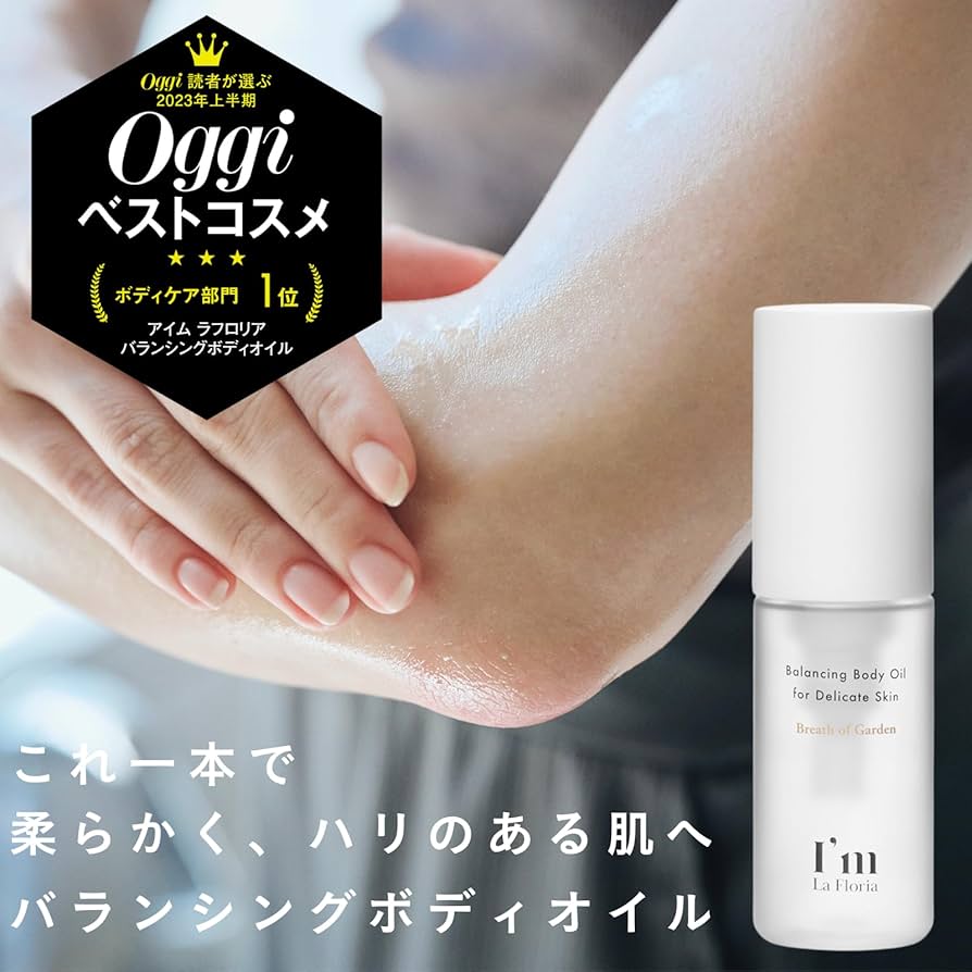 Amazon.co.jp: I'm La Floria デリケート バランシングボディオイル