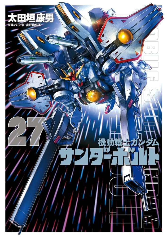Amazon.co.jp: 『機動戦士ガンダムサンダーボルト』27集限定版 特製