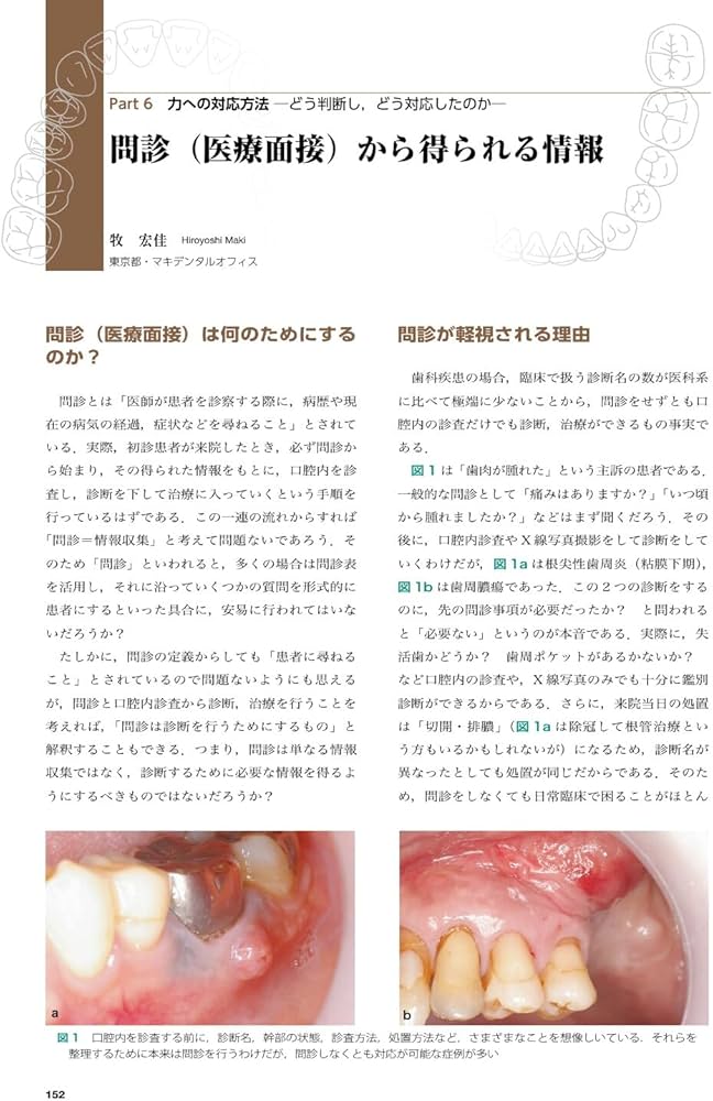 新・力を診る: 臨床と研究の接点 | 市川 哲雄, 森本 達也, 熊谷 真一