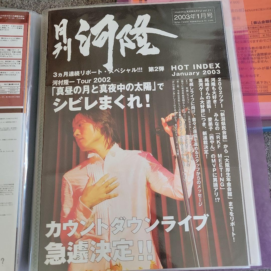 Amazon.co.jp: 河村隆一「月刊河隆」 FC会報 35冊セット : おもちゃ