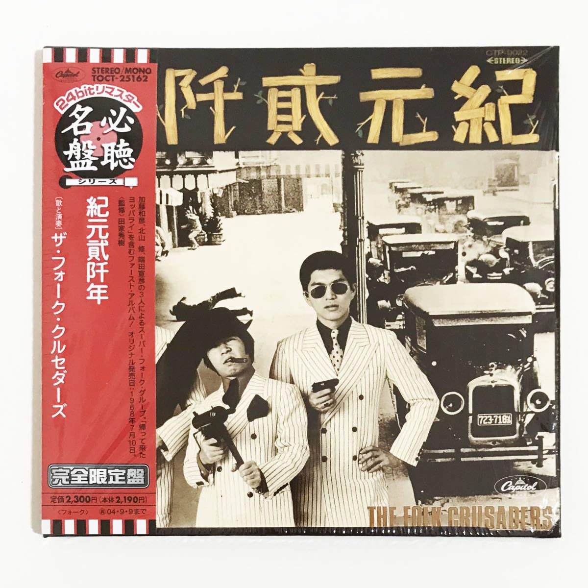 Amazon.co.jp: 【！】ザ・フォーク・クルセダーズ「紀元貮阡年」紙