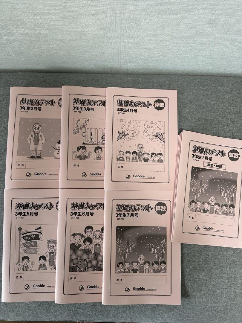 Amazon.co.jp: Gnoble 中学受験 グノーブル 小学3年 テキスト上期