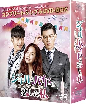 Amazon.co.jp: ジキルとハイドに恋した私 ~Hyde, Jekyll, Me