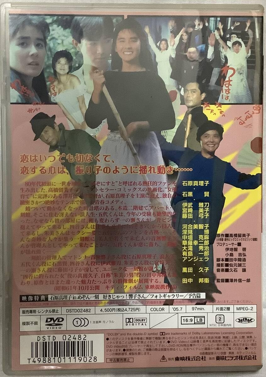 Amazon.co.jp: めぞん一刻－一刻館的人格原作：高橋留美子 監督：澤井