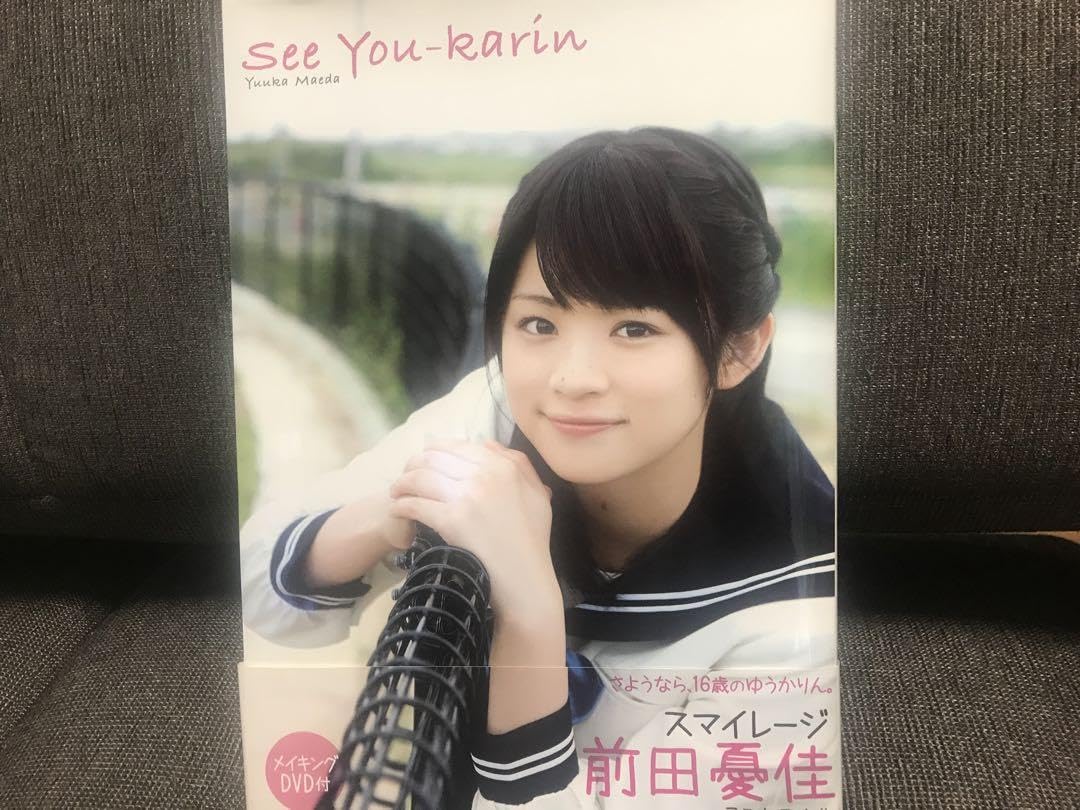 Amazon.co.jp: See You-karin : 前田憂佳写真集 (付き) : おもちゃ