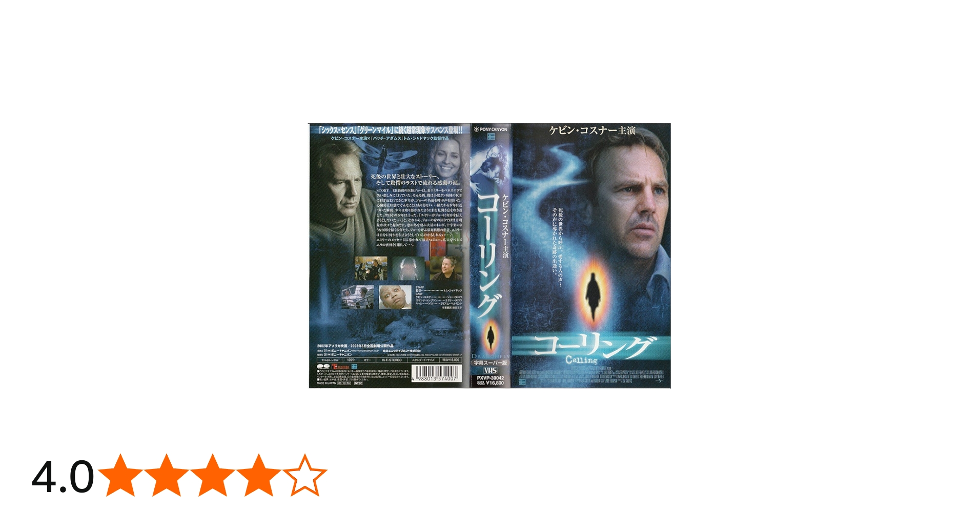 Amazon.co.jp: コーリング【字幕版】 [VHS] : ケビン・コスナー