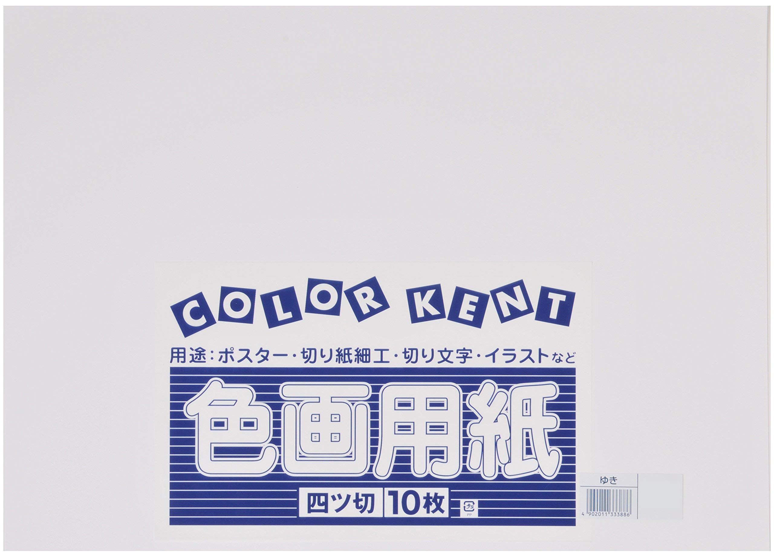 Amazon | 大王製紙 画用紙 再生 色画用紙 四ツ切サイズ 10枚入 ゆき(雪