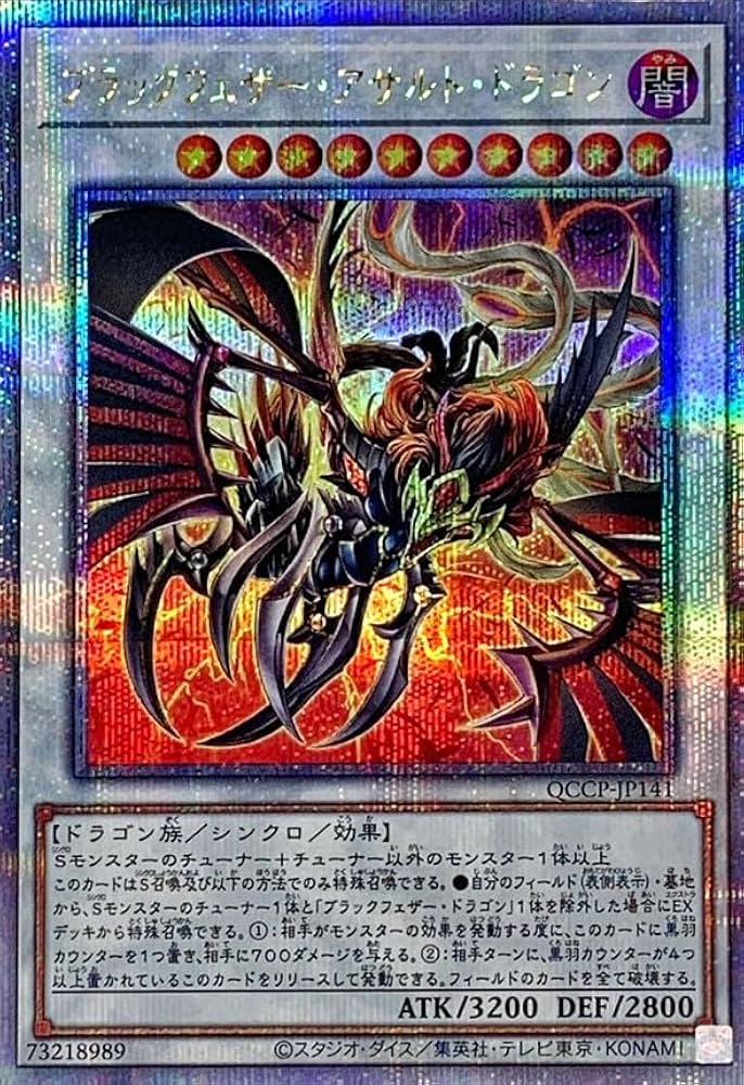 Amazon.co.jp: 遊戯王カード QCCP-JP141 ブラックフェザー・アサルト