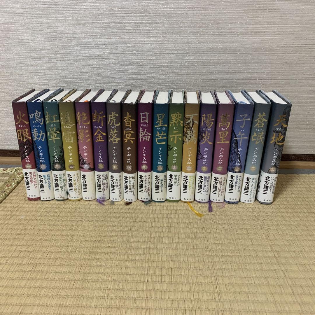 Amazon.co.jp: チンギス紀 全巻セット 北方謙三 全17巻 : おもちゃ