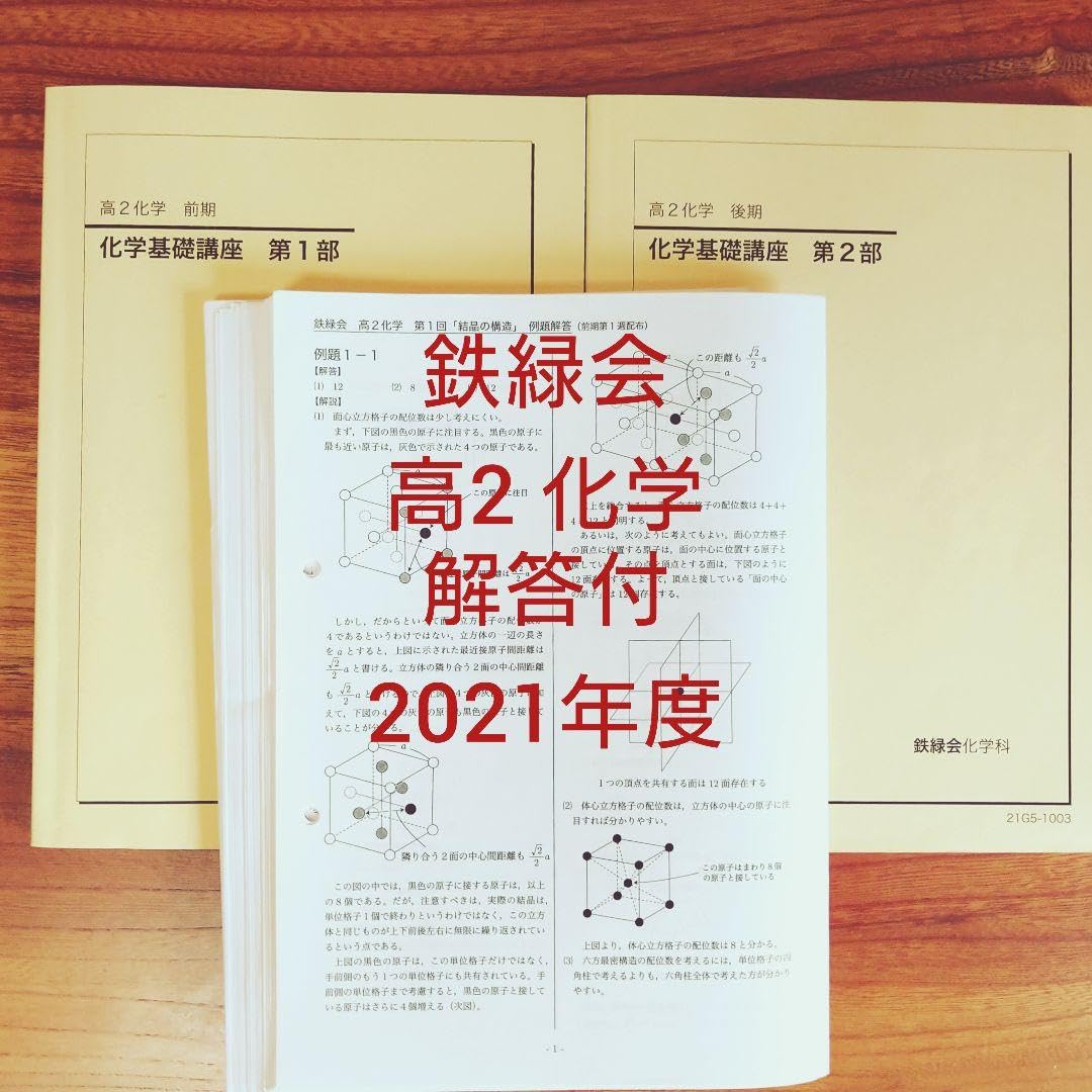 鉄緑会高2化学冊子第1回から第44回まで全て(