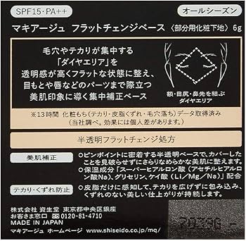Amazon.co.jp: マキアージュ フラットチェンジベース SPF15・PA++ 化粧