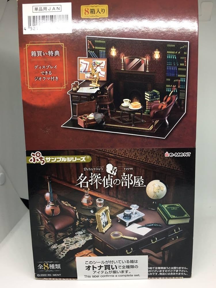 Amazon.co.jp: リーメント ぷちサンプルシリーズ 名探偵の部屋 オトナ