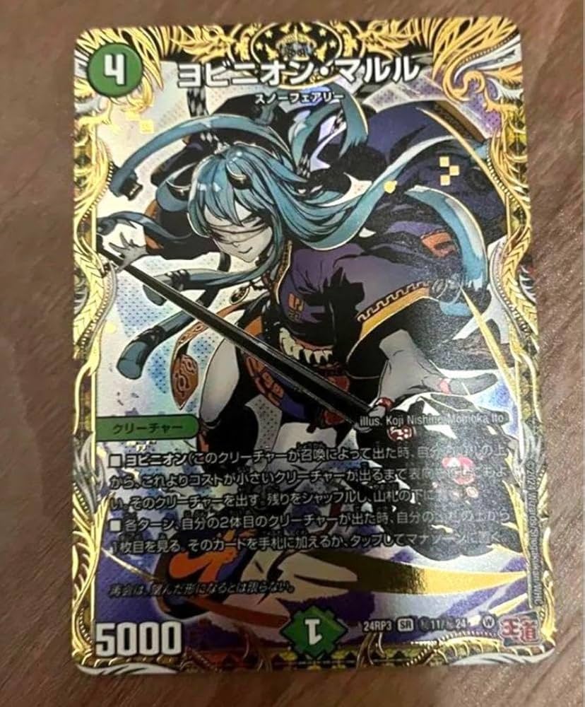 デュエルマスターズ ヨビニオンマルル シークレット4枚 シク
