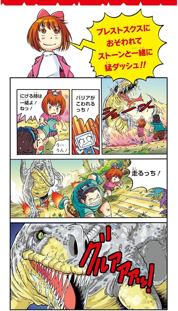 mr342【42冊】角川まんが科学シリーズどっちが強い!? 恐竜キングダム