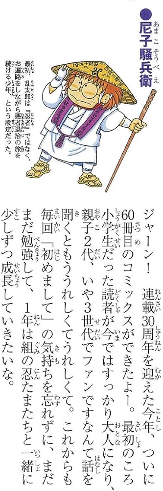 落第忍者乱太郎（60） (あさひコミックス) | 尼子 騒兵衛 |本 | 通販