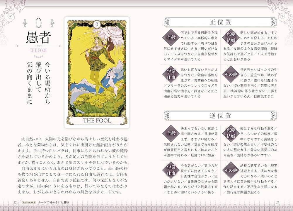 22枚のカードで全部わかるタロット占い | LUA, 八館 ななこ |本 | 通販